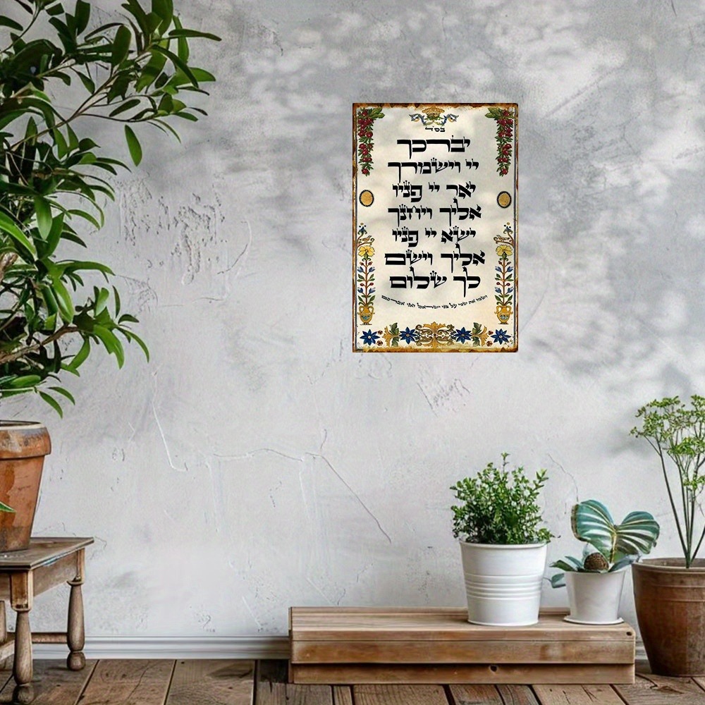 Art & Craft Teacher Vacancy - CIFBUY Hebrew Prayer Aluminum Wall Art