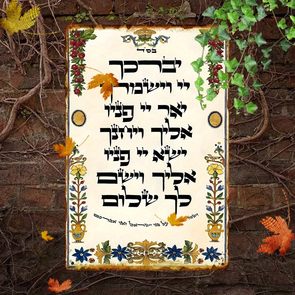 CIFBUY Hebrew Prayer Aluminum  - Art & Craft Teacher Vacancy 评论和价格