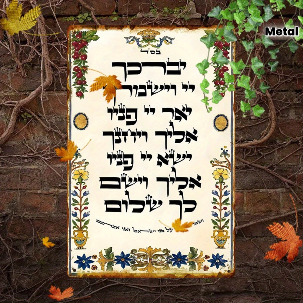 CIFBUY Hebrew Prayer Aluminum  - Art & Craft Teacher Vacancy 评论和价格