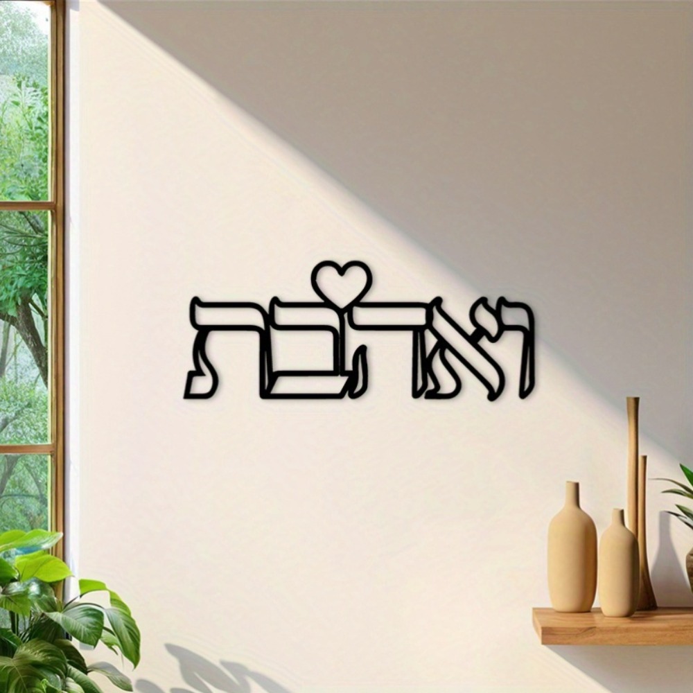 CIFBUY Iron Wall Art Hebrew Lo - Art & Craft Teacher Vacancy 评论和价格