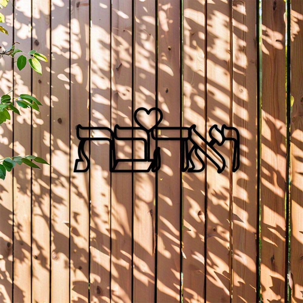 CIFBUY Iron Wall Art Hebrew Lo - Art & Craft Teacher Vacancy 评论和价格