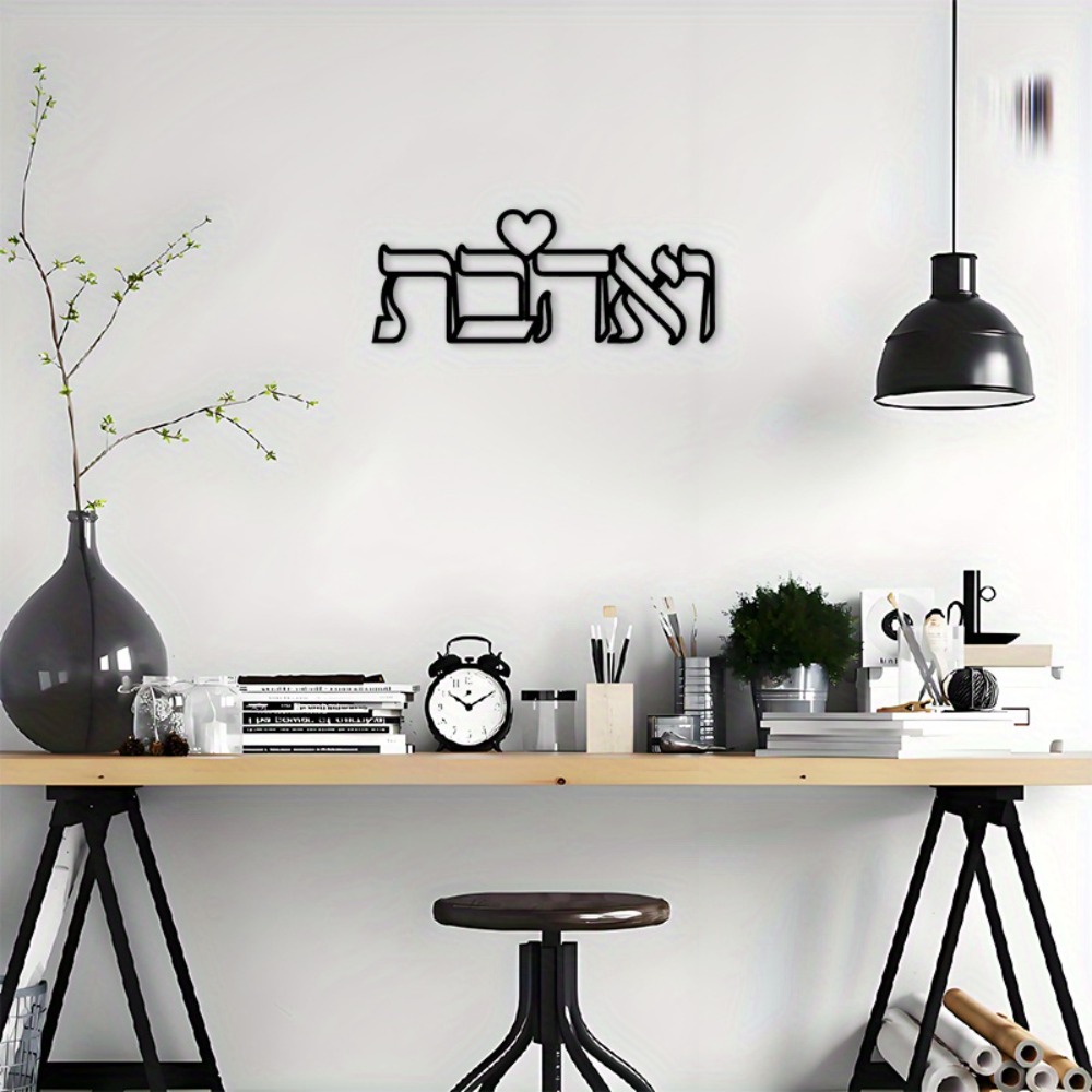 CIFBUY Iron Wall Art Hebrew Lo - Art & Craft Teacher Vacancy 评论和价格