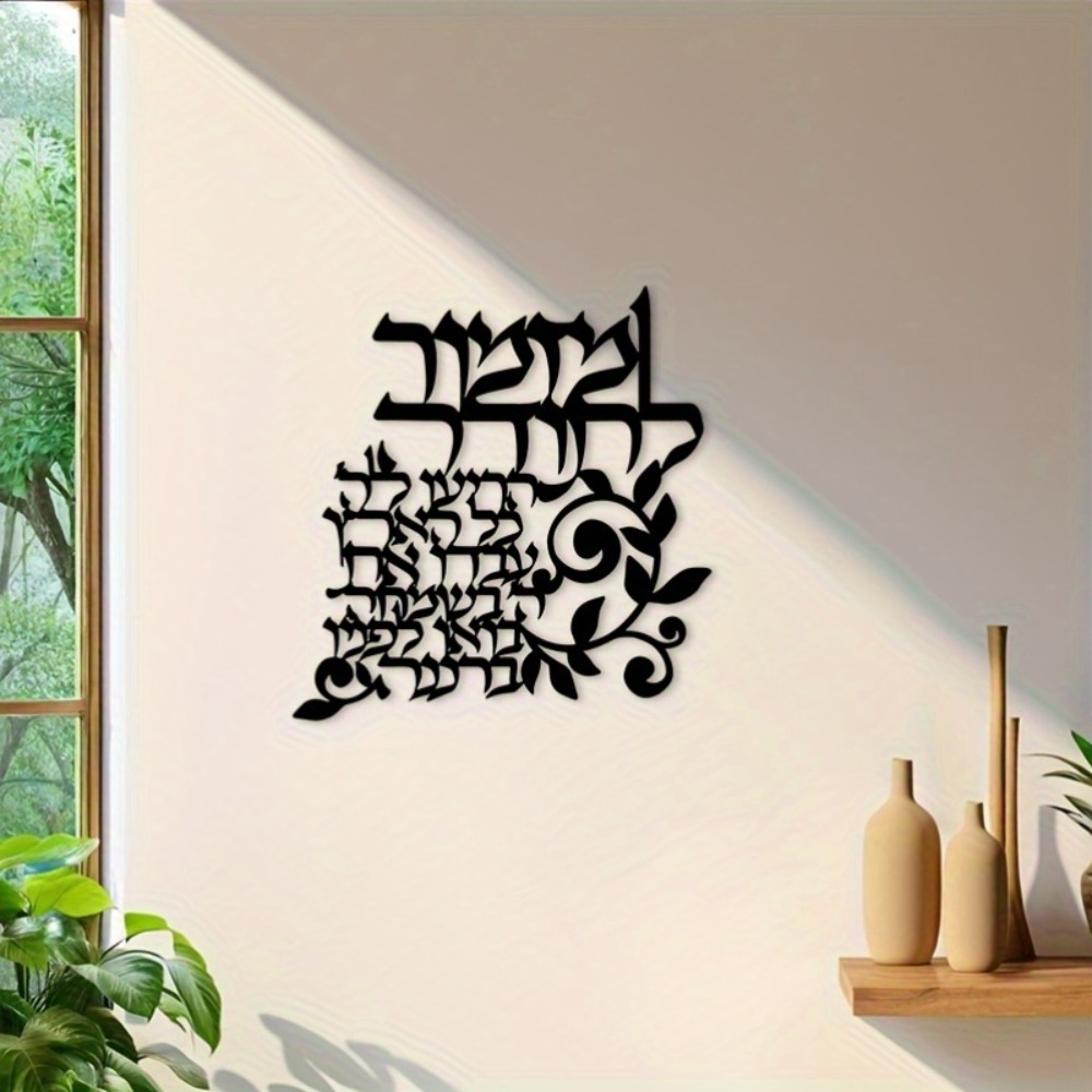 CIFBUY Hebrew Metal Wall Art J - Art & Craft Teacher Vacancy 评论和价格