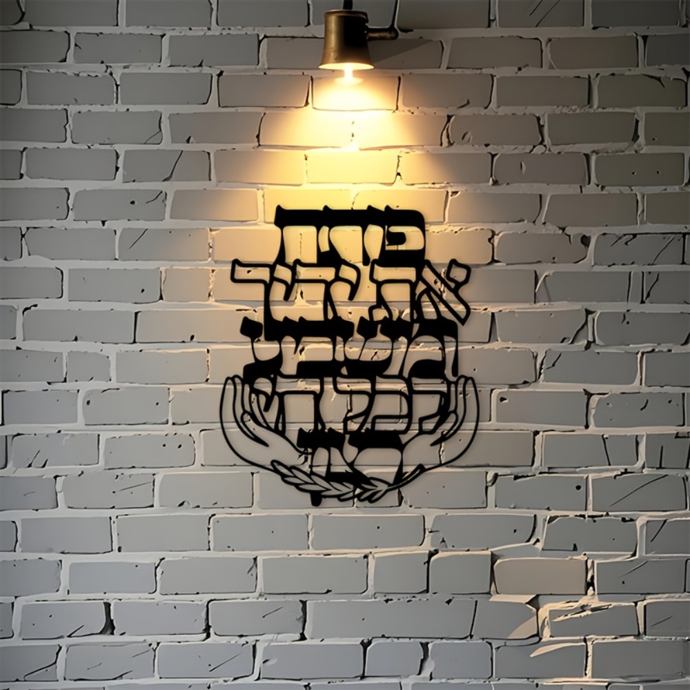 CIFBUY Iron Wall Art Hebrew Bl - Art & Craft Teacher Vacancy 评论和价格