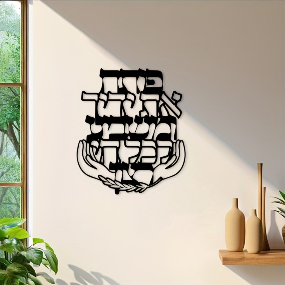 CIFBUY Iron Wall Art Hebrew Bl - Art & Craft Teacher Vacancy 评论和价格